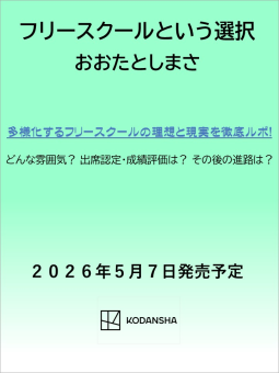 フリースクールという選択 表紙