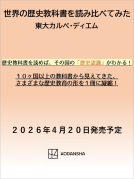 世界の歴史教科書を読み比べてみた 表紙