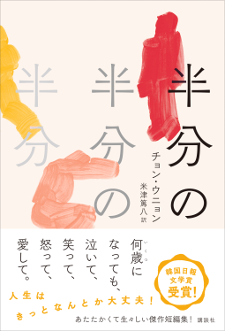 半分の半分の半分 表紙