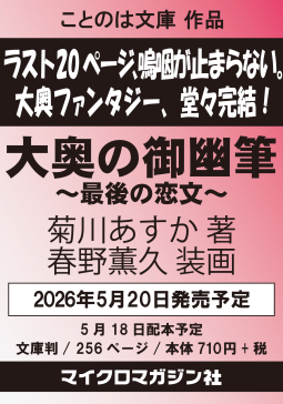 大奥の御幽筆5 表紙