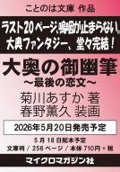 大奥の御幽筆5 表紙