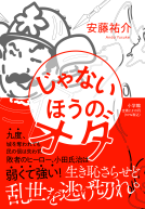 じゃないほうのオダ 表紙