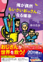 カバー画像: 俺が偶然ちいさいおっさんになる確率