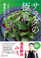サラダの極意 表紙