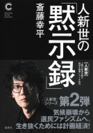 人新世の「黙示録」 表紙