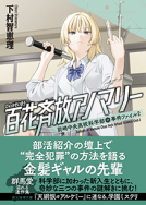 百花斉放アノマリー 表紙