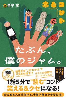 たぶん、僕のジャム。 表紙