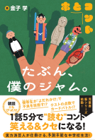 たぶん、僕のジャム。 表紙