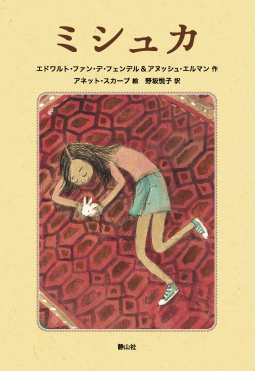 ミシュカ 表紙