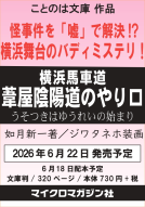 横浜馬車道 葦屋陰陽道のやり口 表紙