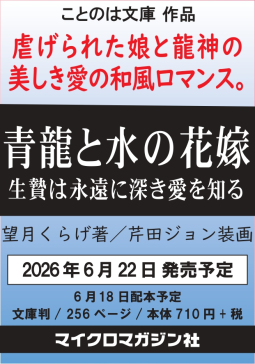 青龍と水の花嫁 表紙