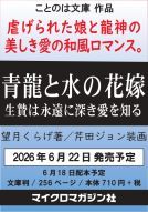 青龍と水の花嫁 表紙