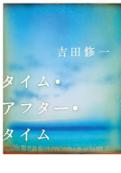 タイム・アフター・タイム 表紙