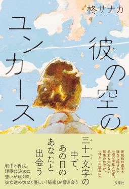 彼の空のユンカース 表紙