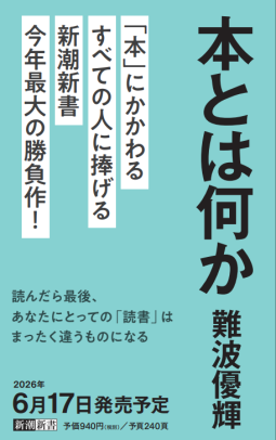 本とは何か 表紙