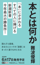 本とは何か 表紙