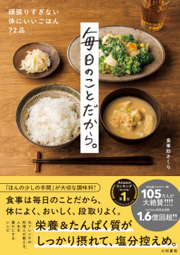 毎日のことだから。 表紙