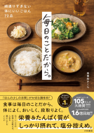 毎日のことだから。 表紙