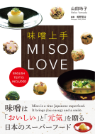 味噌上手　MISO LOVE 表紙