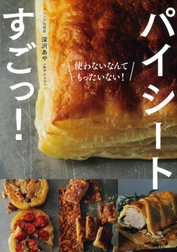 パイシートすごっ！ 表紙