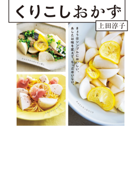 くりこしおかず 表紙