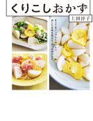 くりこしおかず 表紙