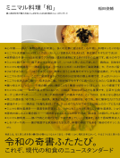 ミニマル料理「和」 表紙