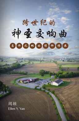 book cover for 跨世纪的 神圣交响曲