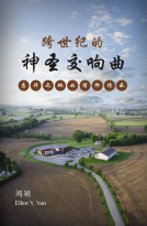 book cover for 跨世纪的 神圣交响曲