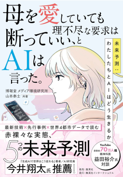 母を愛していても理不尽な要求は断っていい、とAIは言った。 表紙