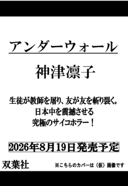 アンダーウォール 表紙