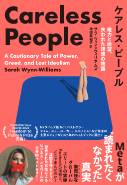 ケアレス・ピープル 表紙