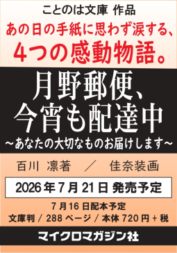 月野郵便、今宵も配達中 表紙