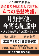月野郵便、今宵も配達中 表紙