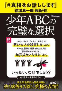 少年ABCの完璧な選択 表紙