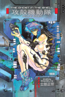 book cover for The Ghost in the Shell 1 Deluxe Edition