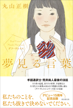 夢見る言葉 表紙