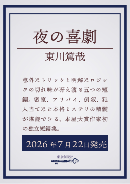 夜の喜劇 表紙