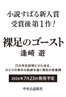 裸足のゴースト 表紙