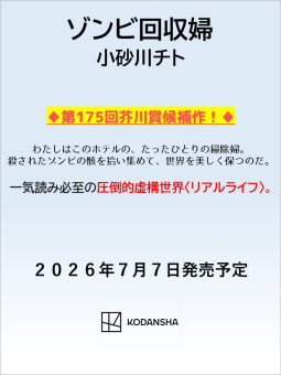 ゾンビ回収婦 表紙