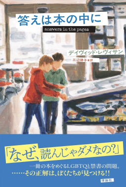 答えは本の中に 表紙