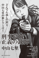 刑事葛城　正義の銃弾 表紙