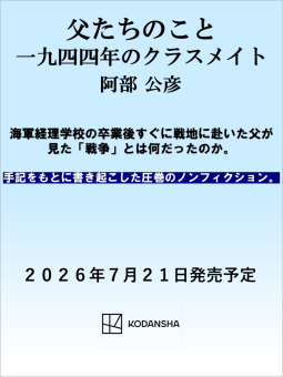父たちのこと 表紙
