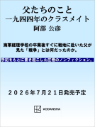 父たちのこと 表紙