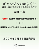 ギャンブルのからくり 表紙