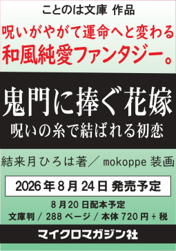 鬼門に捧ぐ花嫁 表紙