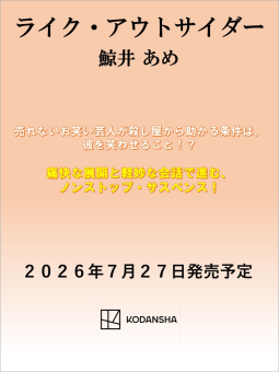 ライク・アウトサイダー 表紙