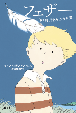 フェザー 表紙