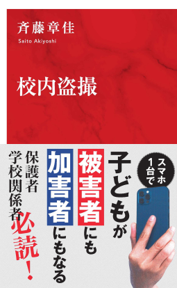 校内盗撮 表紙