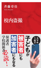 校内盗撮 表紙